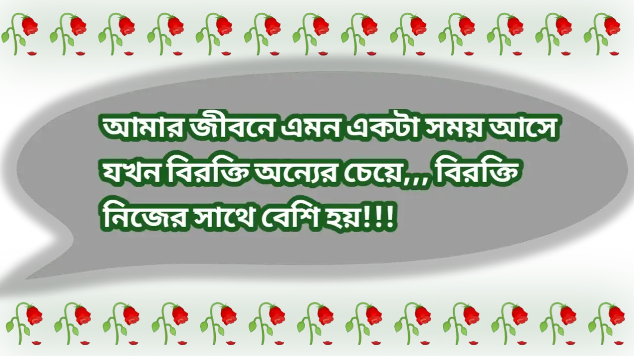 কষ্টের স্ট্যাটাস || মন‌ ভরা কষ্টের স্ট্যাটাস, কথা, ক্যাপশন, লেখা, বাক্য