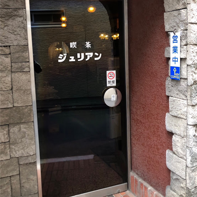 レトロ喫茶　「ジュリアン」プリンアラモード　チョコレートパフェ 【藤沢】