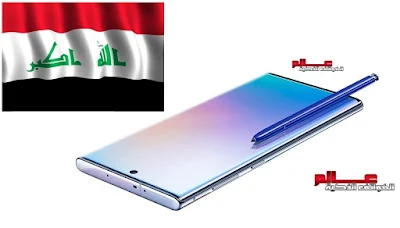 سعر سامسونج جالاكسي نوت galaxy note 10 في العراق سعر و مواصفات Samsung Galaxy Note 10 في العراق سعر هاتف/موبايل سامسونج جالكسي نوت samsung galaxy NOTE 10 في العراق