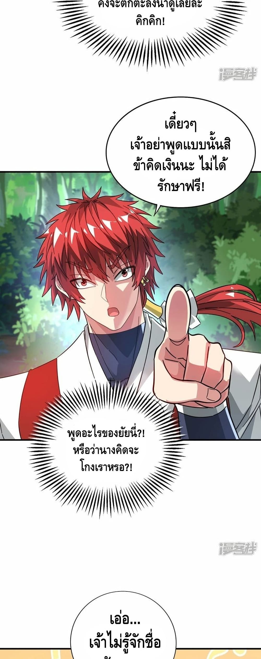 Eternal First Son-in-law ตอนที่ 232
