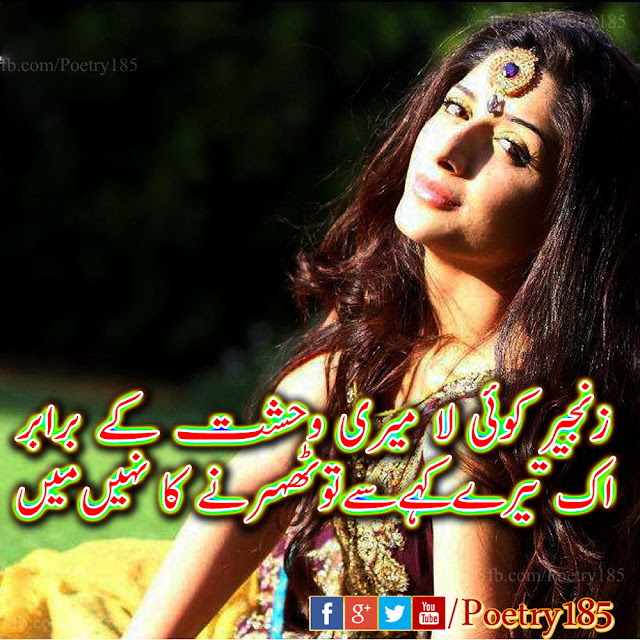 Urdu Poetry