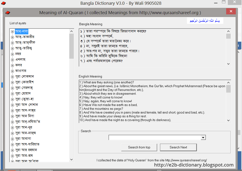 meaning of al quaran screenshot from e2b dictionary