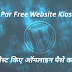 Google Par Free Website Kaise Banaye [Online पैसे कमाने के लिए]