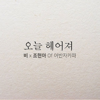 Download Mp3, MV, [Single] Bi Rain – MY LIFE愛