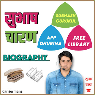 Subhash charan,GK Subhash charan, सुभाष चारण सर बायोग्राफी,Subhash Charan Sir
