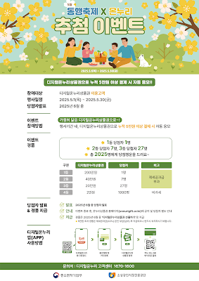 2025 동행축제 일정 및 최대 80% 할인 대박