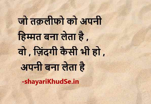 positive quotes in hindi images, positive quotes in hindi about life images, positive thoughts in hindi about life images