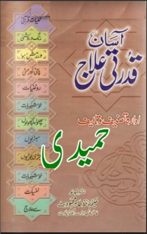 Assan Qudrati ILaj hameedi