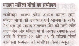 भाजपा के वरिष्ठ नेता एवं पूर्व सांसद सत्य पाल जैन की पत्नी शशि बाला जैन एवं महिला मोर्चा अध्यक्ष रमणीक शर्मा...........।