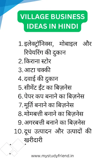 Village Business Ideas in Hindi