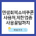 2025 민생회복 소비쿠폰 사용처와 제한업종 및 사용꿀팁 완벽정리