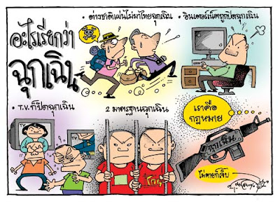 การ์ตูนการเมือง 19 เมษายน 2552