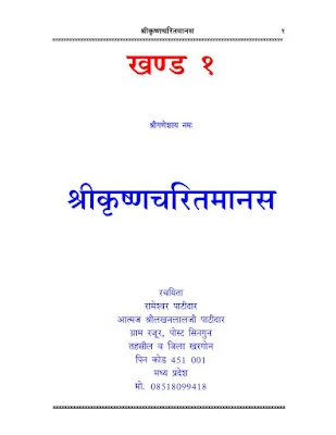 Shree Krishna Charit Manash Hindi Book Pdf Download