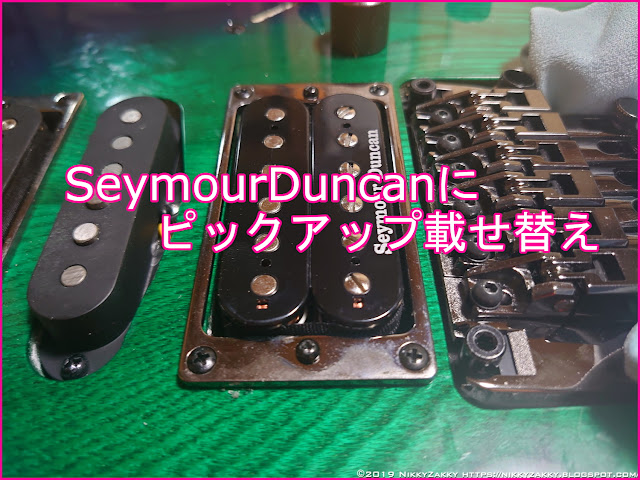 IbanezのピックアップをSeymour Duncanに交換してみた(セイモアダンカンピックアップ、ギター)