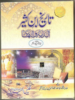 Syiah Di Mata Mufasir Al Hafidz Ibnu Katsir [ Abul Fida’, Imaduddin Ismail bin Umar bin Katsir al-Qurasyi al-Bushrawi ad-Dimasyqi] Wafat 774.