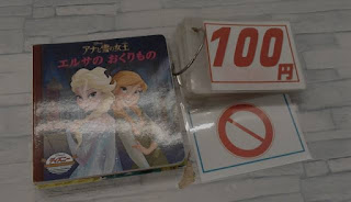 中古絵本　アナと雪の女王　エルサのおくりもの　１００円