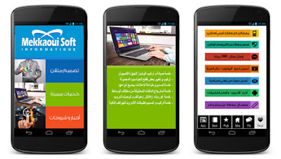 تطبيق مكاوي سوفت للأندرويد mekkaoui soft app android