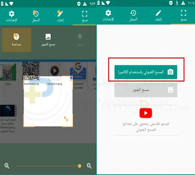 برنامج قارئ الباركود QR كي ار كود