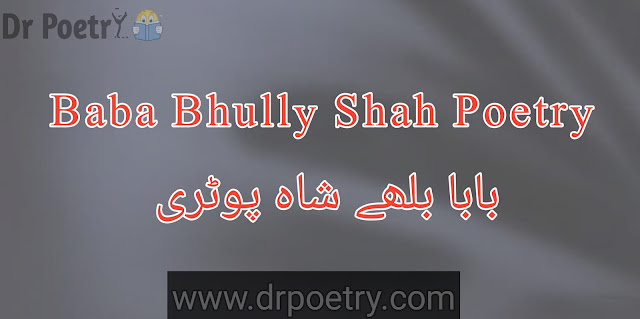 baba bulleh shah poetry in punjabi text, bulleh shah ishq poetry in punjabi, bulleh shah poetry in urdu 2 lines, baba bulleh shah poetry in urdu pdf, kalam baba bulleh shah punjabi poetry, bulleh shah poetry in urdu text, baba bulleh shah poetry in punjabi, baba bulleh shah poetry in punjabi text, baba bulleh shah poetry in english, bulleh shah poetry in urdu 2 lines, baba bulleh shah poetry in urdu english , baba bulley shah kalam, baba bulley shah poetry english sms | Dr Poetry