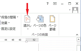 ワードの使い方 透かしを入れる Word13使い方