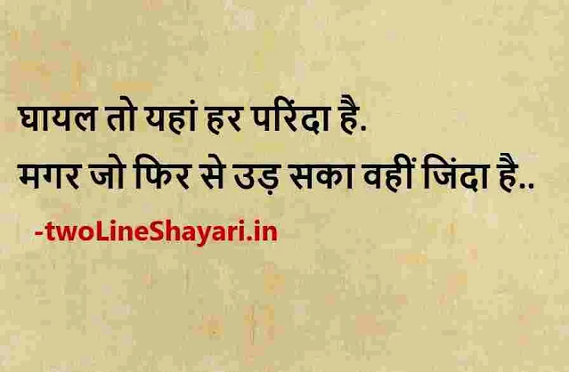 best hindi images quotes, nice thought in hindi with images