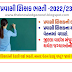 ગુજરાત પ્રવાસી શિક્ષક: પ્રવાસી શિક્ષક યોજનાની મુદત લંબાવવા અને તાસ દીઠ માનદ વેતનમાં સુધારો બાબત.