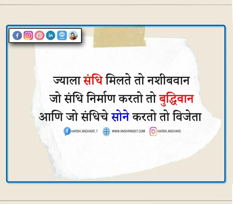 सुविचार मराठी छोटे अर्थ,सुविचार मराठी छोटे,सुविचार मराठी मध्ये छोटे,जीवन सुविचार मराठी,शालेय सुविचार मराठी छोटे,कर्तव्य सुविचार मराठी,सुंदर सुविचार मराठी,सुविचार मराठी सुविचार,सुविचार मराठी छोटे 50,सुविचार मराठी छोटे Photo,Motivational Suvichar Msg in Marathi(सुविचार मराठी छोटे अर्थ)Suvichar Marathi Chhote Arth