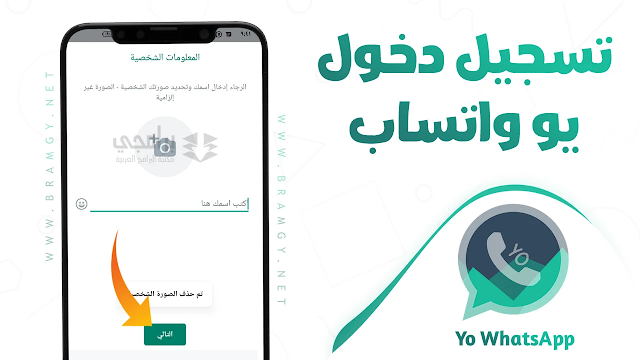 تحميل يو واتساب yowhatsapp 8.35 للأندرويد