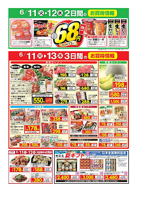 6/11(火)〜6/13(木)　3日間のお買得情報