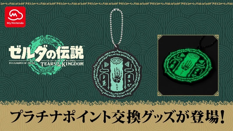 Tears of the Kingdom Keychain Available With Platinum Points