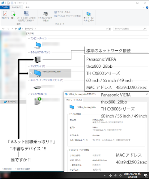 Panasonic VIERA ネット回線乗っ取り 不審なデバイス