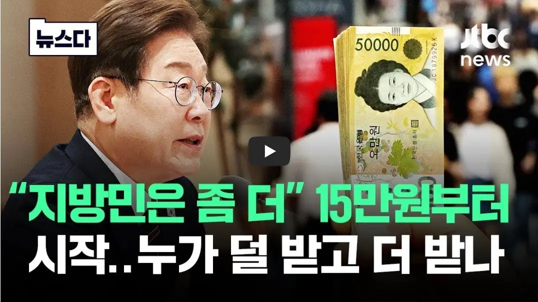 전국민-민생회복-지원금