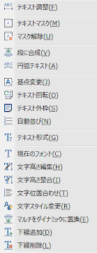 テキスト調整,テキストマスク,段に合成,円弧テキストなど