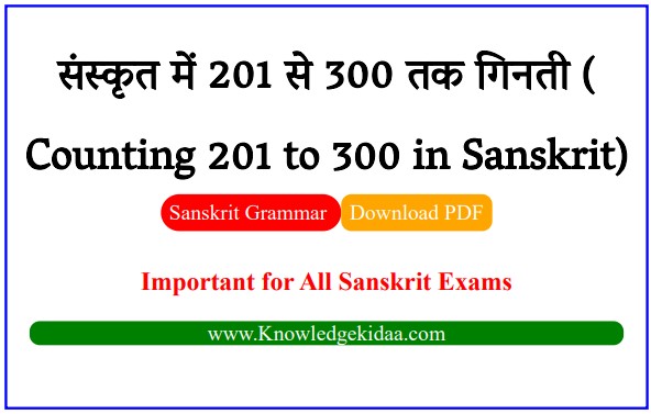 संस्कृत में 201 से 300 तक गिनती (Counting 201 to 300 in Sa nskrit) | PDF Download |