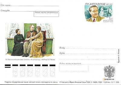 Carte postale "100eme anniversaire de la naissance de P.V. Massalsky" - Russie 2004