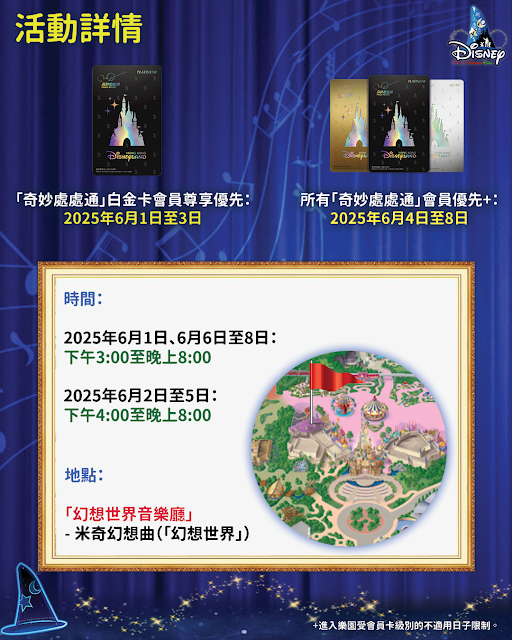 Disney, HKDL, 「奇妙處處通」會員尊享：香港迪士尼樂園, 升級版米奇幻想曲, 優先場, Magic Access Member Exclusive, Enhanced Mickey’s PhilharMagic, Preview In Hong Kong Disneyland