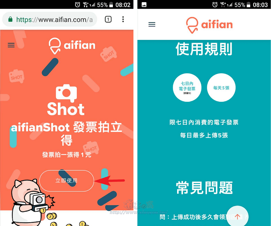 Aifian Shot 發票拍立得，上傳電子發票照片可得一元