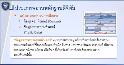 รอบรู้เรื่อง Digital Forensic พร้อมการรับมือกับ Advanced Threat และ Social Media