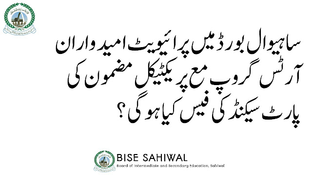 Part 2 Fees of Private Candidates Arts Group? Sahiwal Board