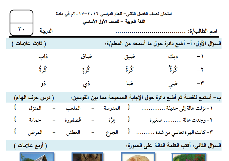 نماذج لامتحانات نصف الفصل الثاني في جميع المواد للصف الأول