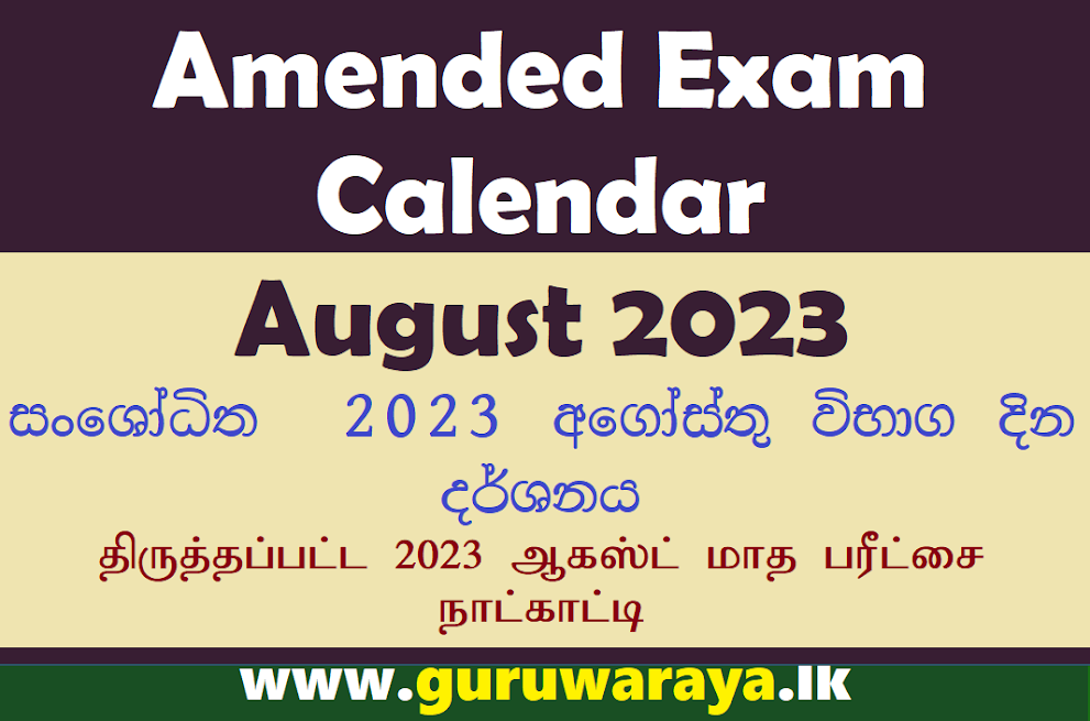 Exam Calendar 2023 August (Amended)