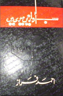  Urdu Poetry Sab Awaazein Meri Hain By Ahmed Faraz Pdf Free Download