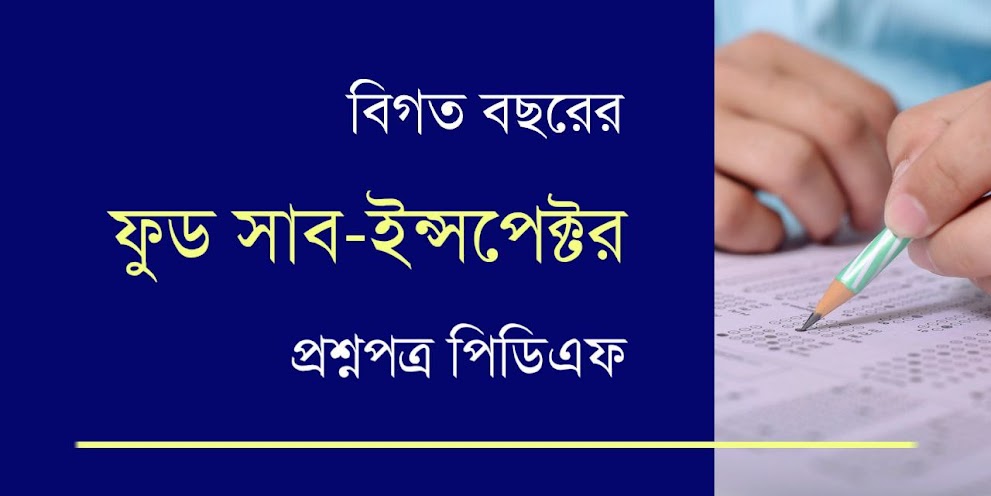 WBPSC Food SI Previous Year Question Papers PDF
