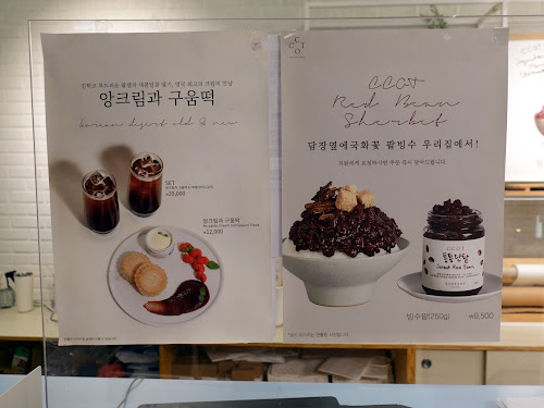 CCOT 담장옆에국화꽃 Annyeong Insadong [Seoul, SOUTH KOREA] - Popular amazing red bean desserts shaved ice