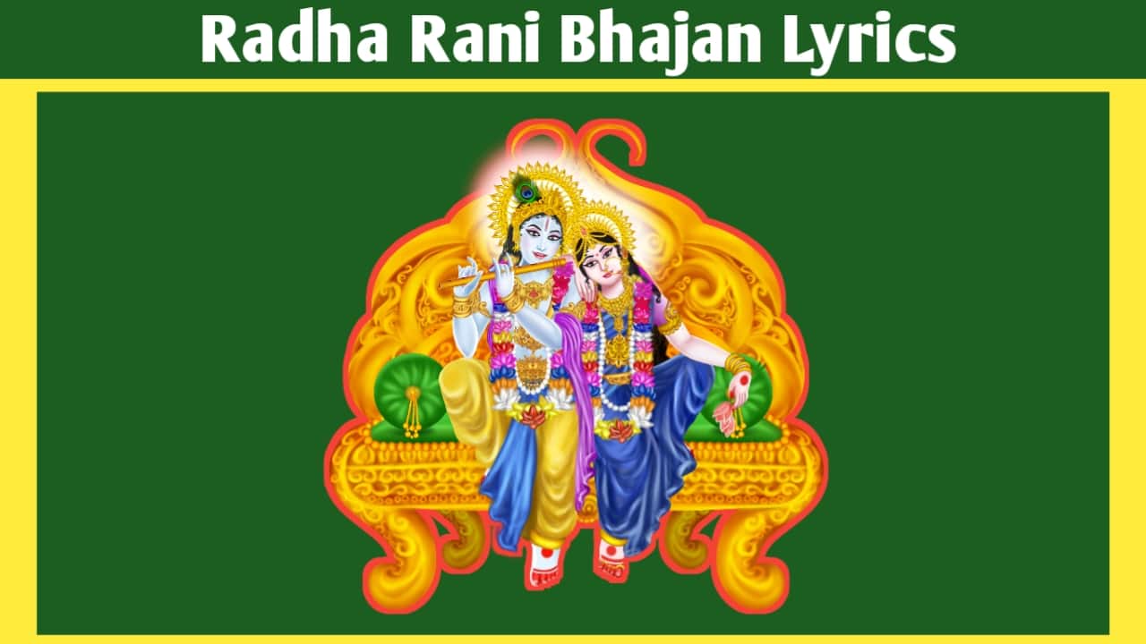 Radha Rani Bhajan Lyrics