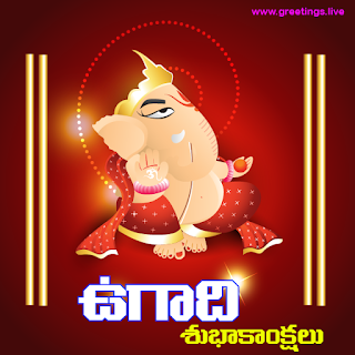 Lord Ganesha Ugadi wishes in Telugu