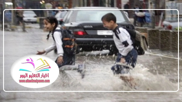 إجراءات عاجلة ..  من التعليم لمواجهة سقوط الأمطار الغزيرة بالمدارس