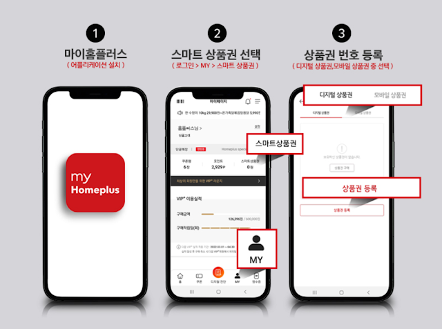홈플러스 모바일 디지털 상품권