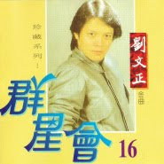 Liu Wen Zheng ( 刘文正 ) - Tong Nian (童年)