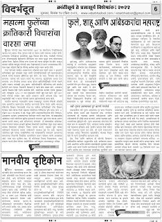 Dr. santosh hushe akola vidarbhadoot Page  6